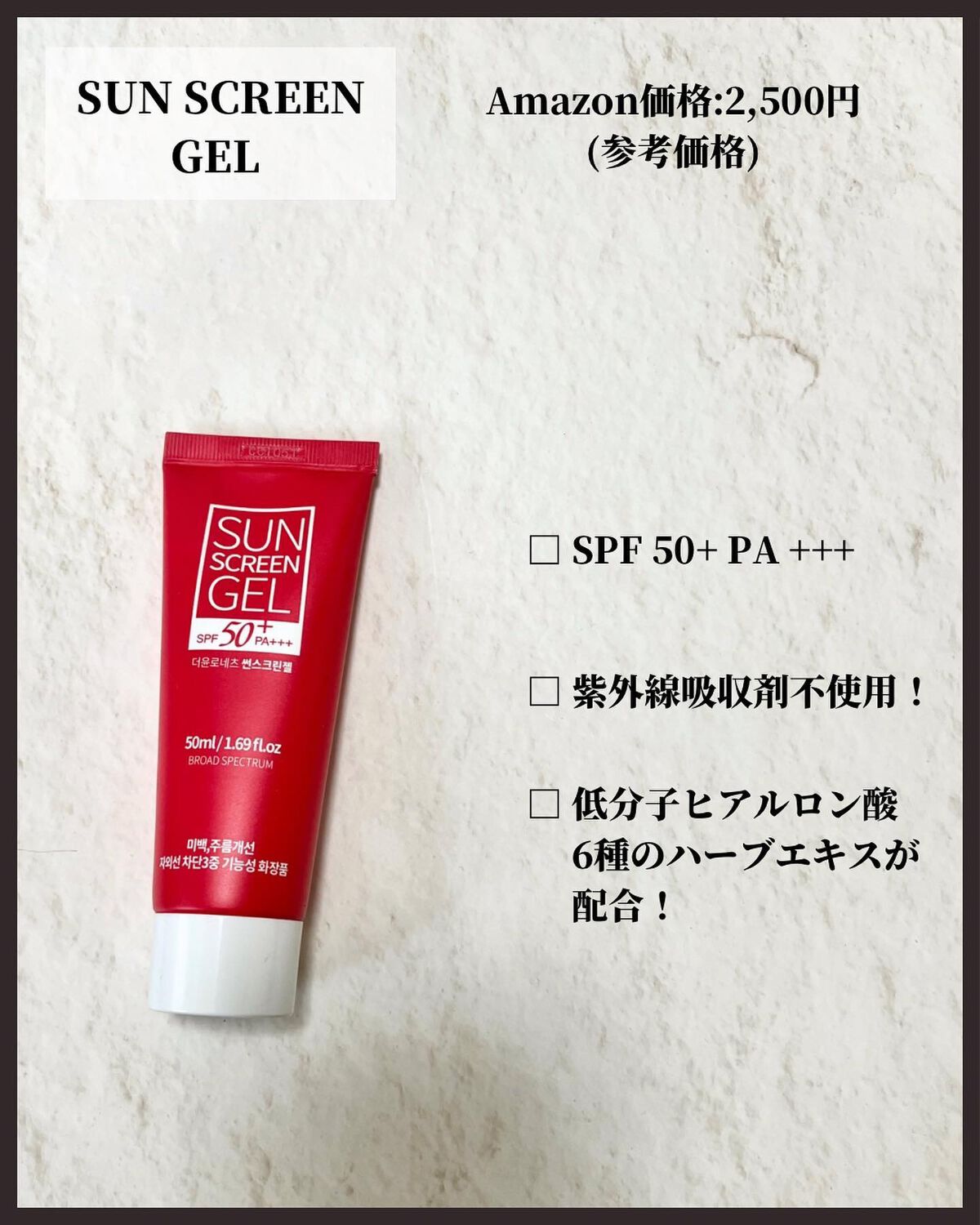 サンスクリーンジェル/ロネッツ/日焼け止めジェルを使ったクチコミ(2枚目)