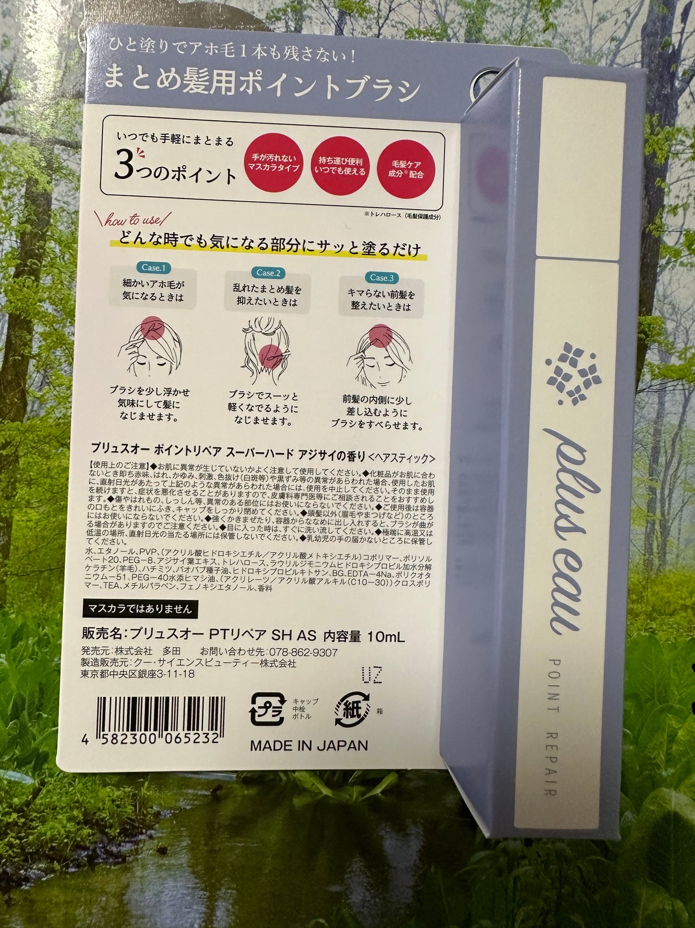 ポイントリペア スーパーハード/plus eau/ヘアジェルを使ったクチコミ(2枚目)