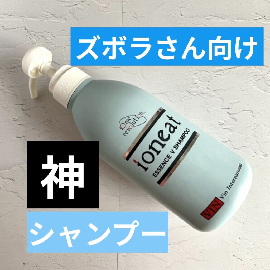 イオニート エッセンス V シャンプー/イオニート/市販シャンプーを使ったクチコミ（1枚目）