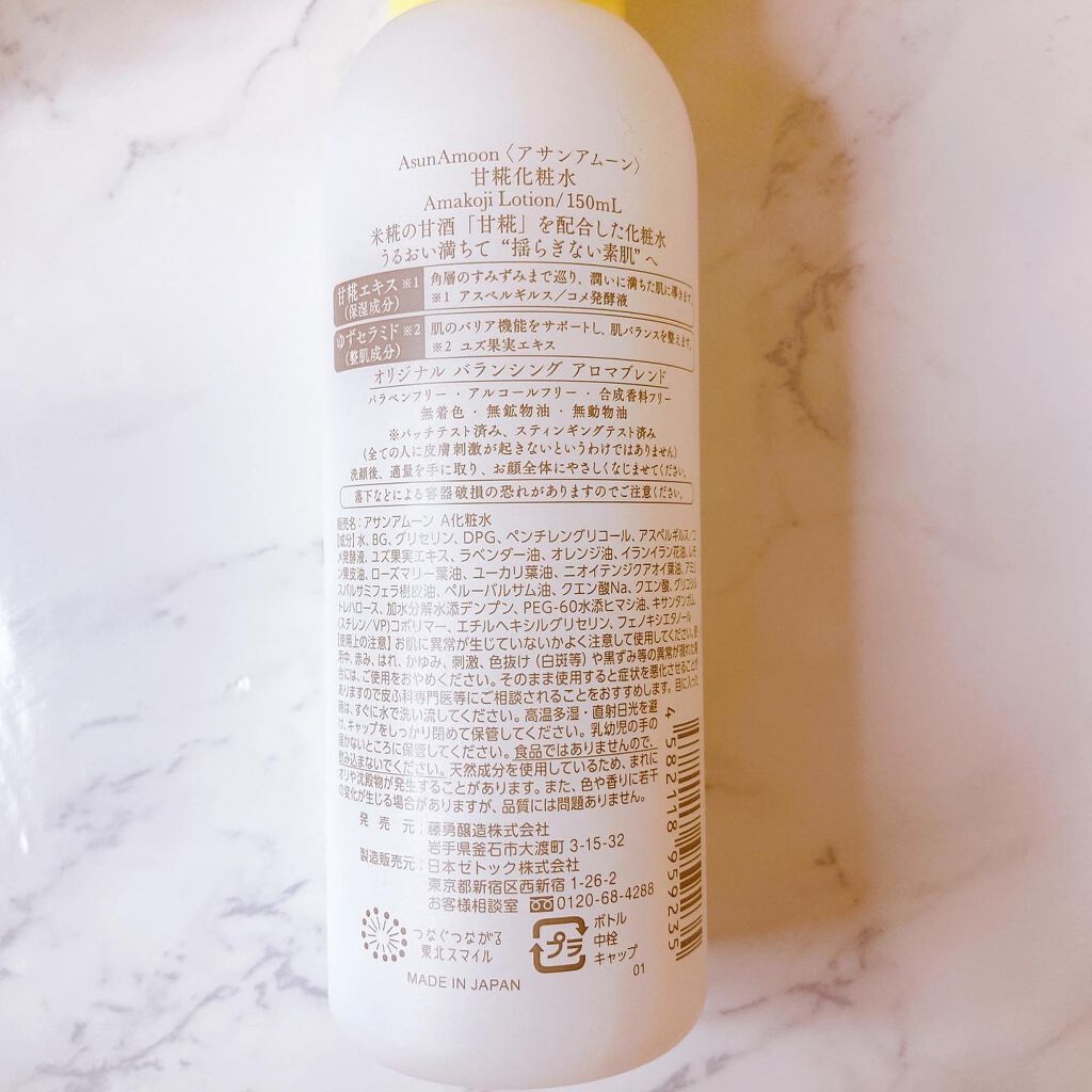 AsunAmoon 甘糀化粧水のクチコミ「✼••┈┈┈┈••✼••┈┈┈┈••✼
Asun Amoon アサンアムーン
甘糀化粧水
15.....」（3枚目）