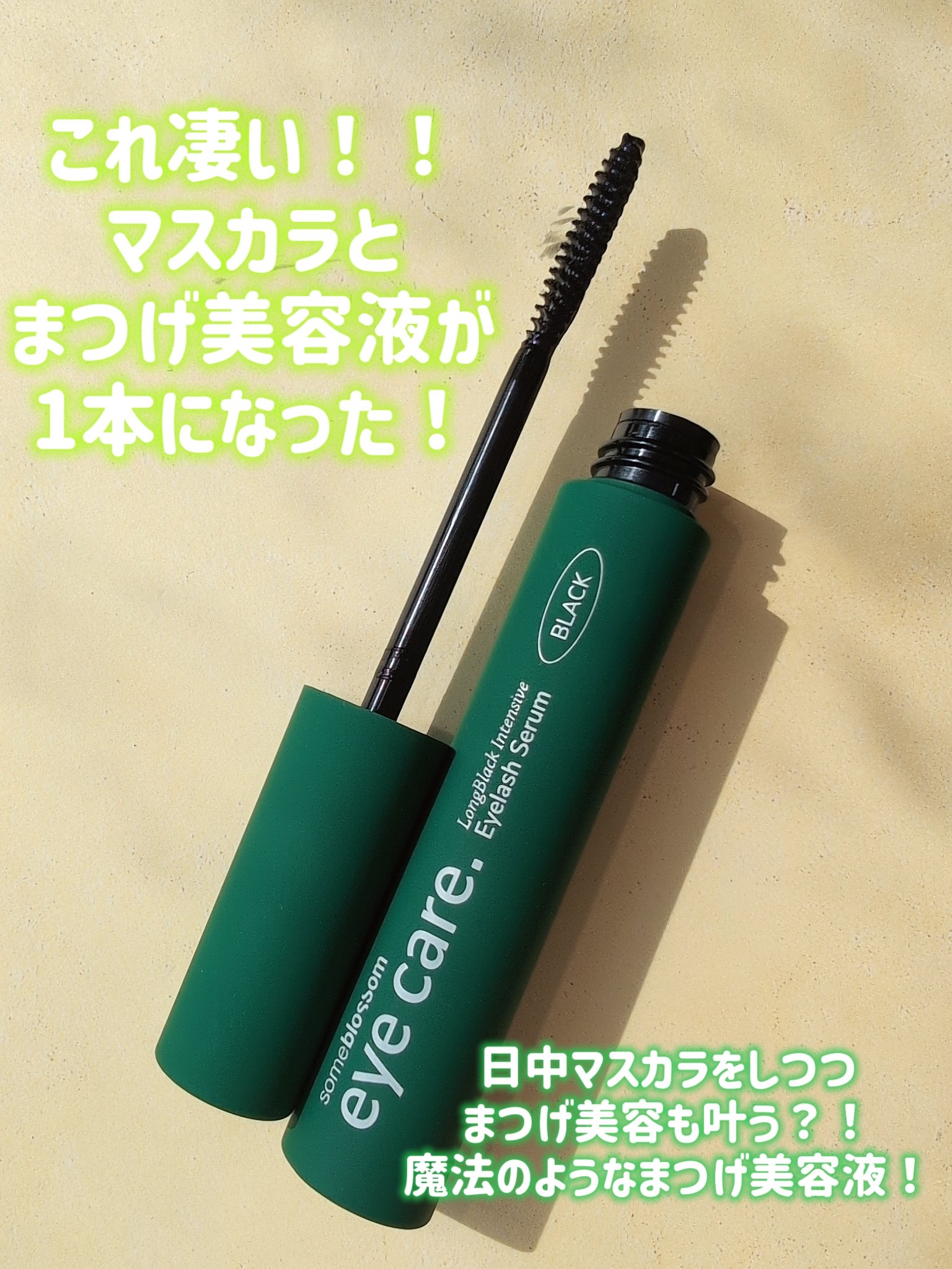 someblossom ロングブラックインセイティブアイラッシュセラムのクチコミ「

────────────✿
～someblossom～
‎🤍リペアブースティングアイラッシ.....」（2枚目）