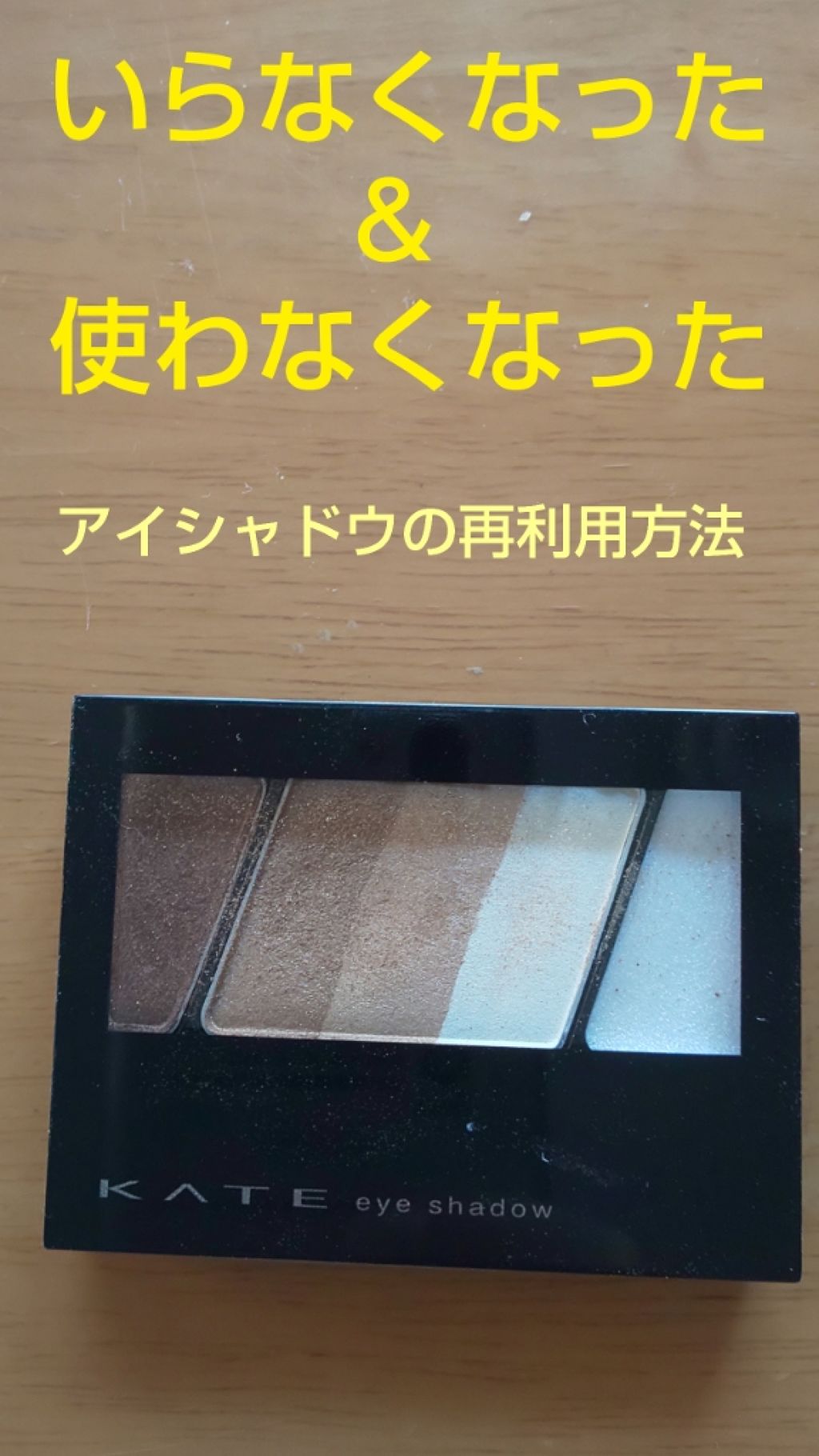 グラディカルアイズS/KATE/アイシャドウパレットを使ったクチコミ(1枚目)