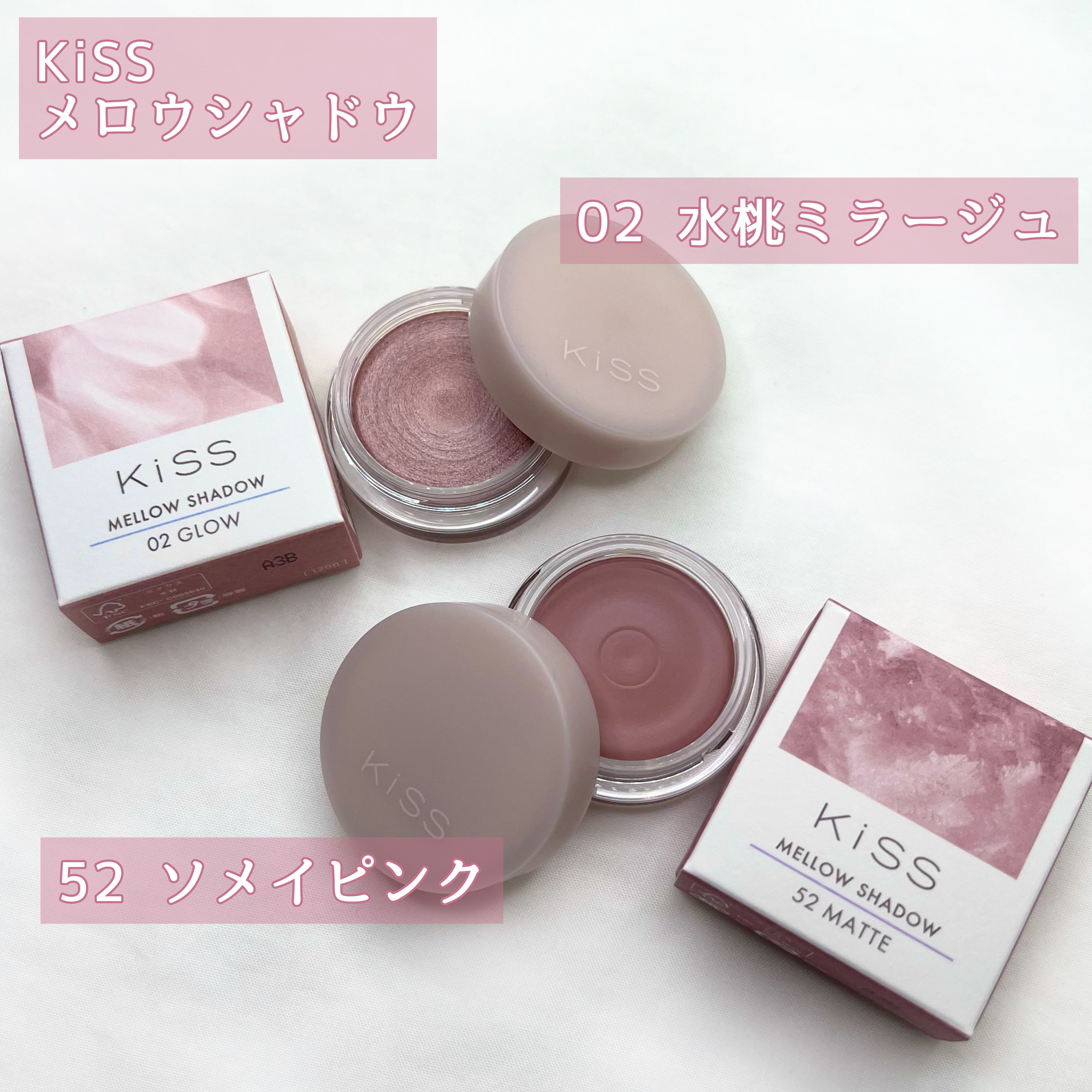 メロウシャドウ/KiSS/ジェル・クリームアイシャドウを使ったクチコミ（2枚目）