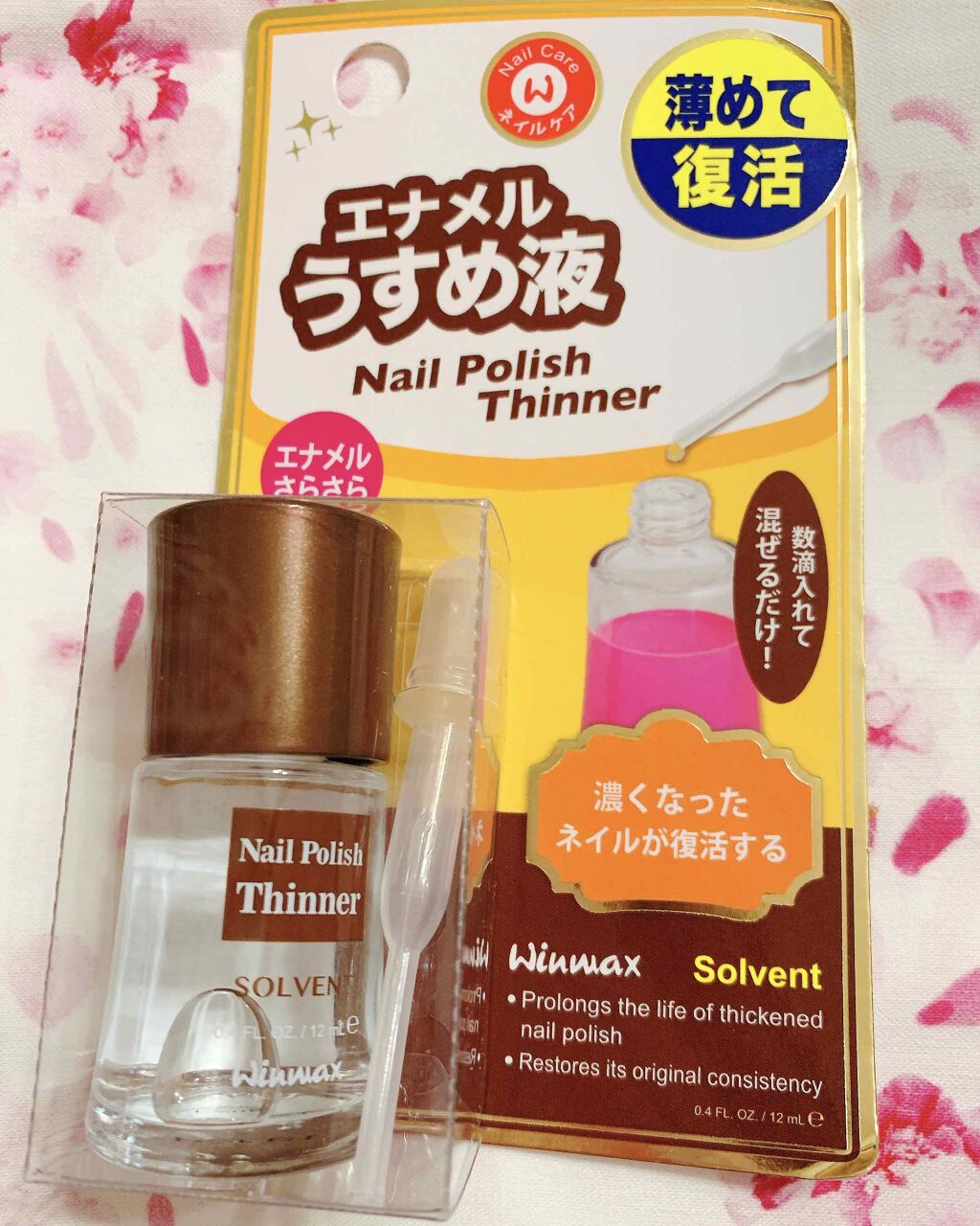 ウインマックスネイルケアシリーズ エナメル うすめ液/DAISO/ネイル用品を使ったクチコミ(1枚目)