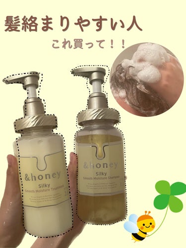 シルキー　スムースモイスチャー　シャンプー　1.0/ヘアトリートメント　2.0 ヘアトリートメント（詰替）350g/&honey/シャンプー・コンディショナーを使ったクチコミ（1枚目）