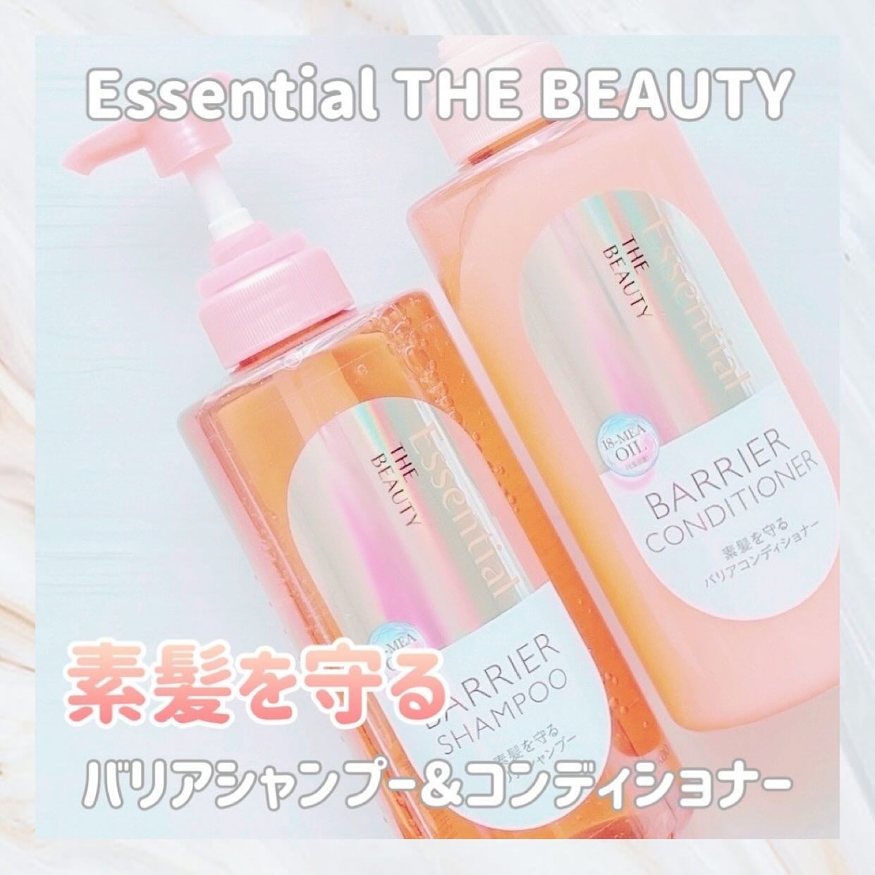 ザビューティ 髪のキメ美容素髪を守る バリアシャンプー/コンディショナー/エッセンシャル/シャンプー・コンディショナーを使ったクチコミ(1枚目)