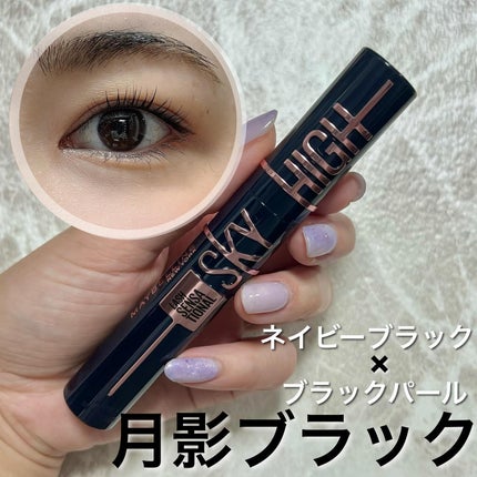 スカイハイ コスミックブラスト/MAYBELLINE NEW YORK/マスカラを使ったクチコミ(1枚目)