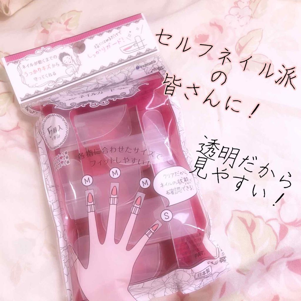 ネイルガード/セリア/ネイル用品を使ったクチコミ(1枚目)