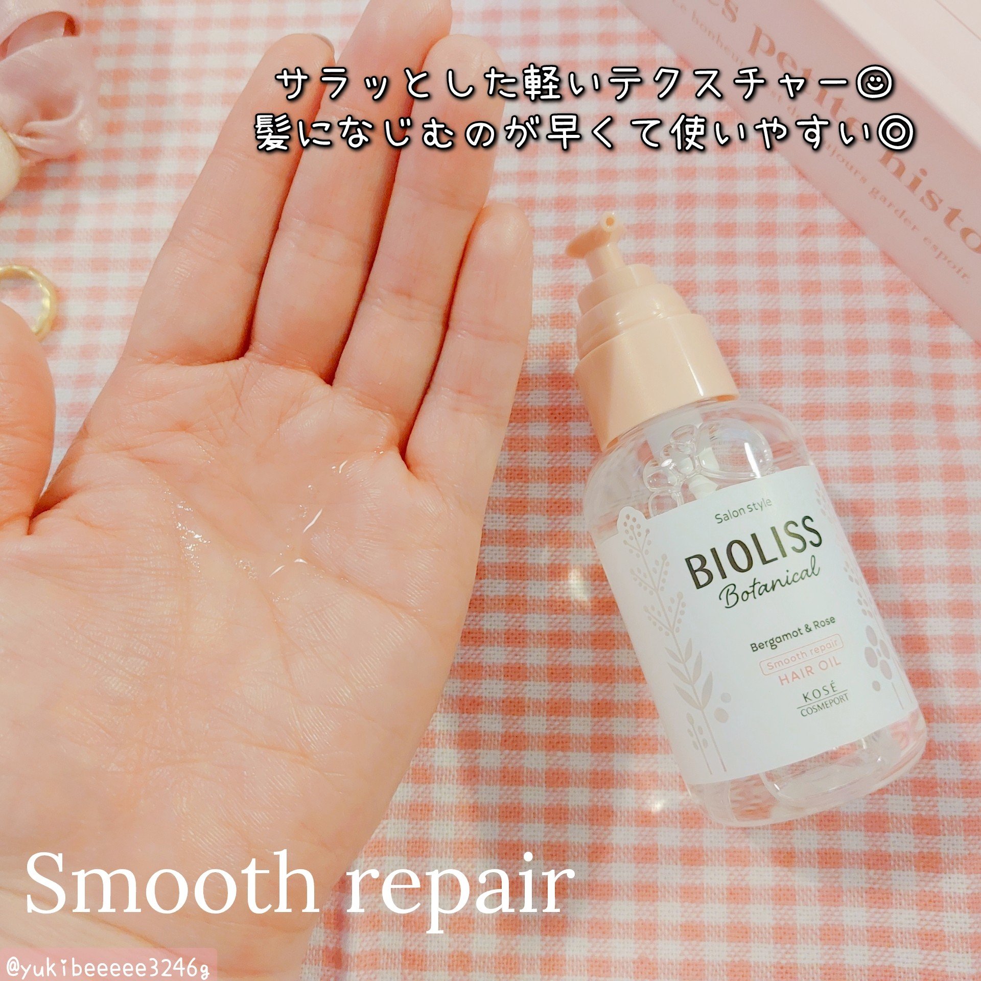 ボタニカル モイスト リペア ヘアオイル/SSビオリス/ヘアオイルを使ったクチコミ（3枚目）