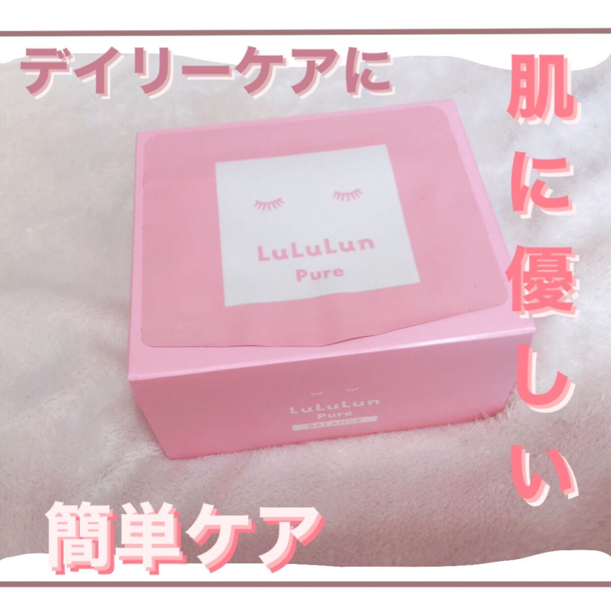 ルルルンピュア エブリーズ/ルルルン/シートマスク・パックを使ったクチコミ(1枚目)