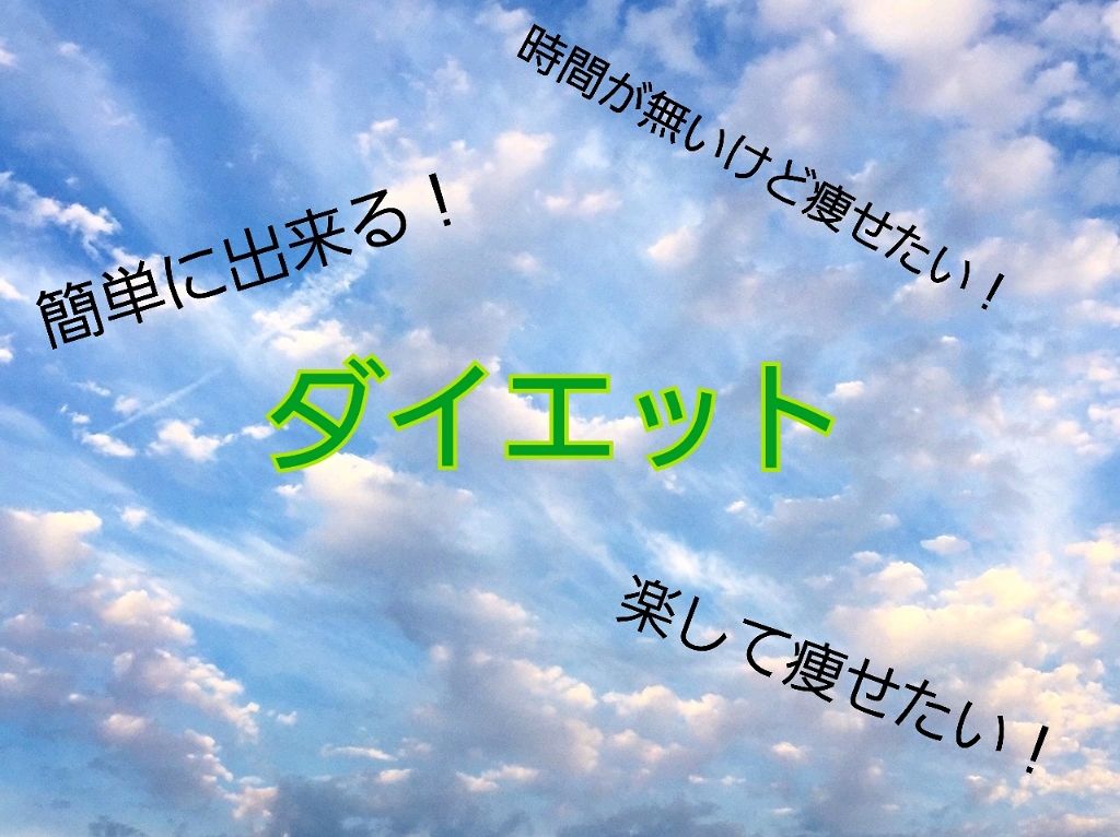 食べてもDiet/井藤漢方製薬/ボディサプリメントを使ったクチコミ（1枚目）