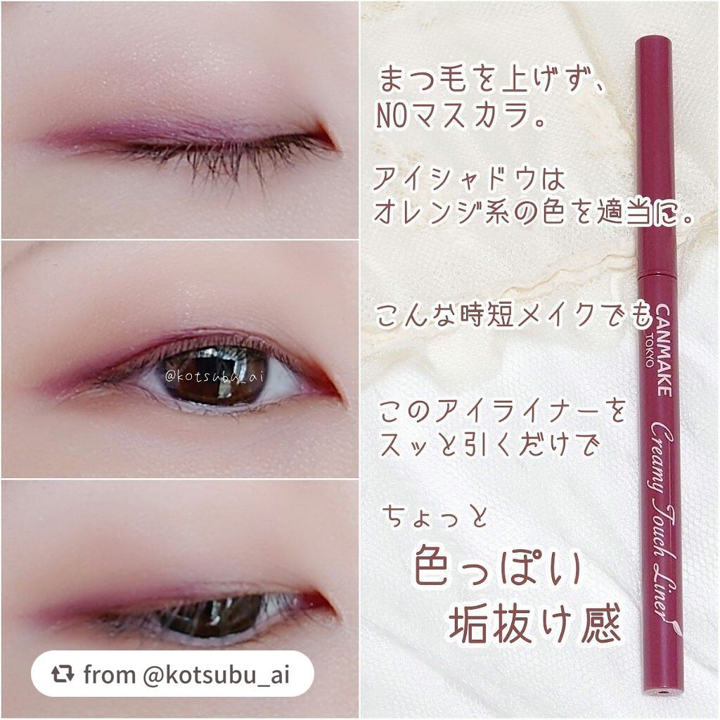 クリーミータッチライナー/キャンメイク/ジェルアイライナーを使ったクチコミ(2枚目)