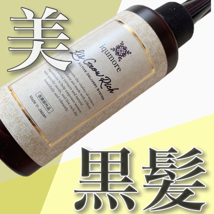 ナノグロウリッチ/iqumore/頭皮ローションを使ったクチコミ(1枚目)