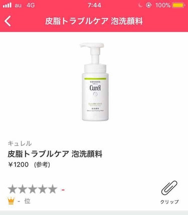 皮脂トラブルケア 泡洗顔料/キュレル/泡洗顔を使ったクチコミ（3枚目）