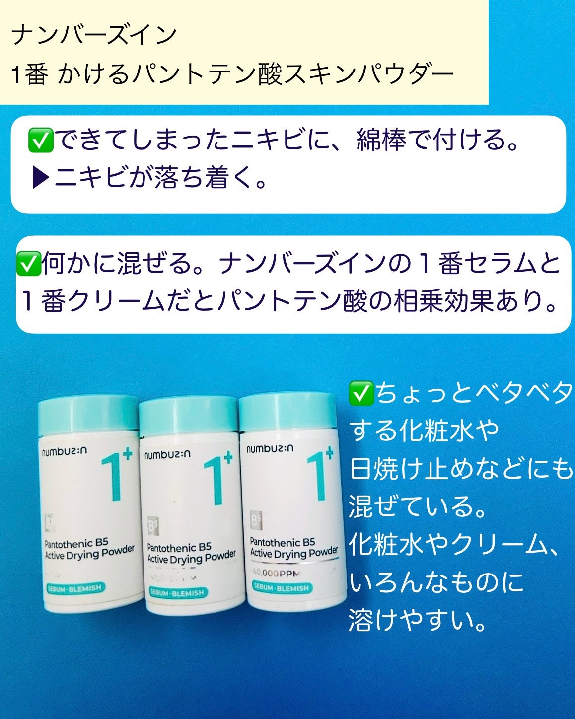 1番 かけるパントテン酸スキンパウダー/numbuzin/その他スキンケアを使ったクチコミ(2枚目)