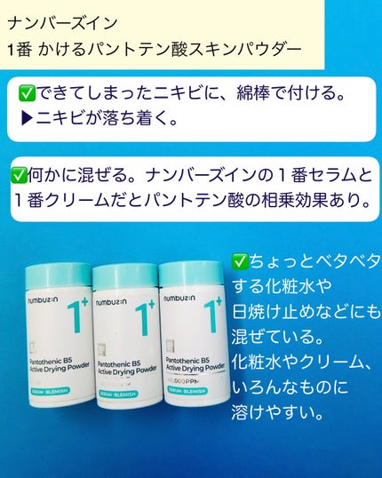 1番 かけるパントテン酸スキンパウダー/numbuzin/その他スキンケアを使ったクチコミ(2枚目)