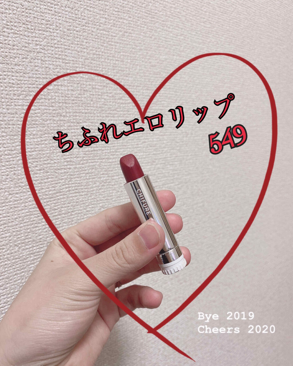 口紅（詰替用）/ちふれ/口紅を使ったクチコミ（1枚目）