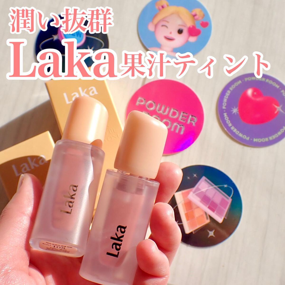 フルーティーグラムティント/Laka/リップティントを使ったクチコミ（1枚目）