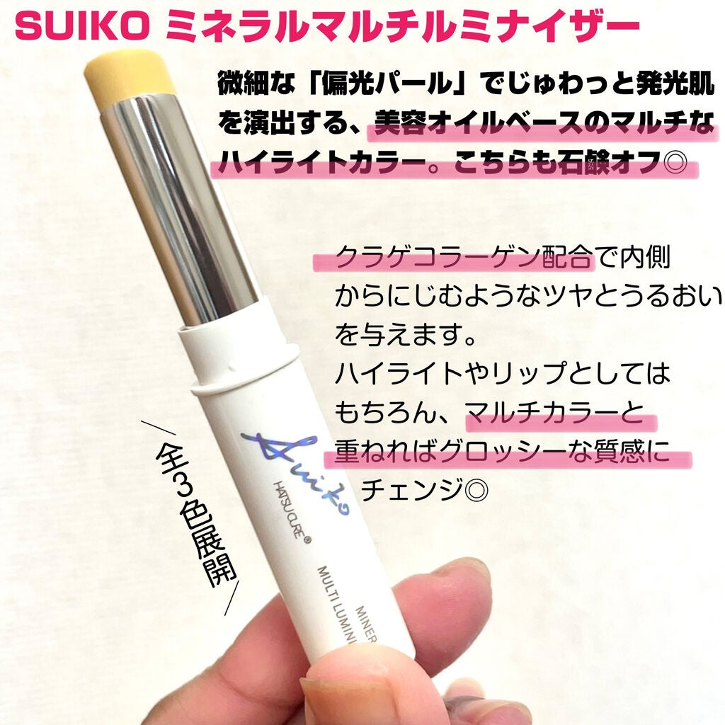 ミネラルマルチルミナイザー/SUIKO HATSUCURE/スティックハイライトを使ったクチコミ(4枚目)