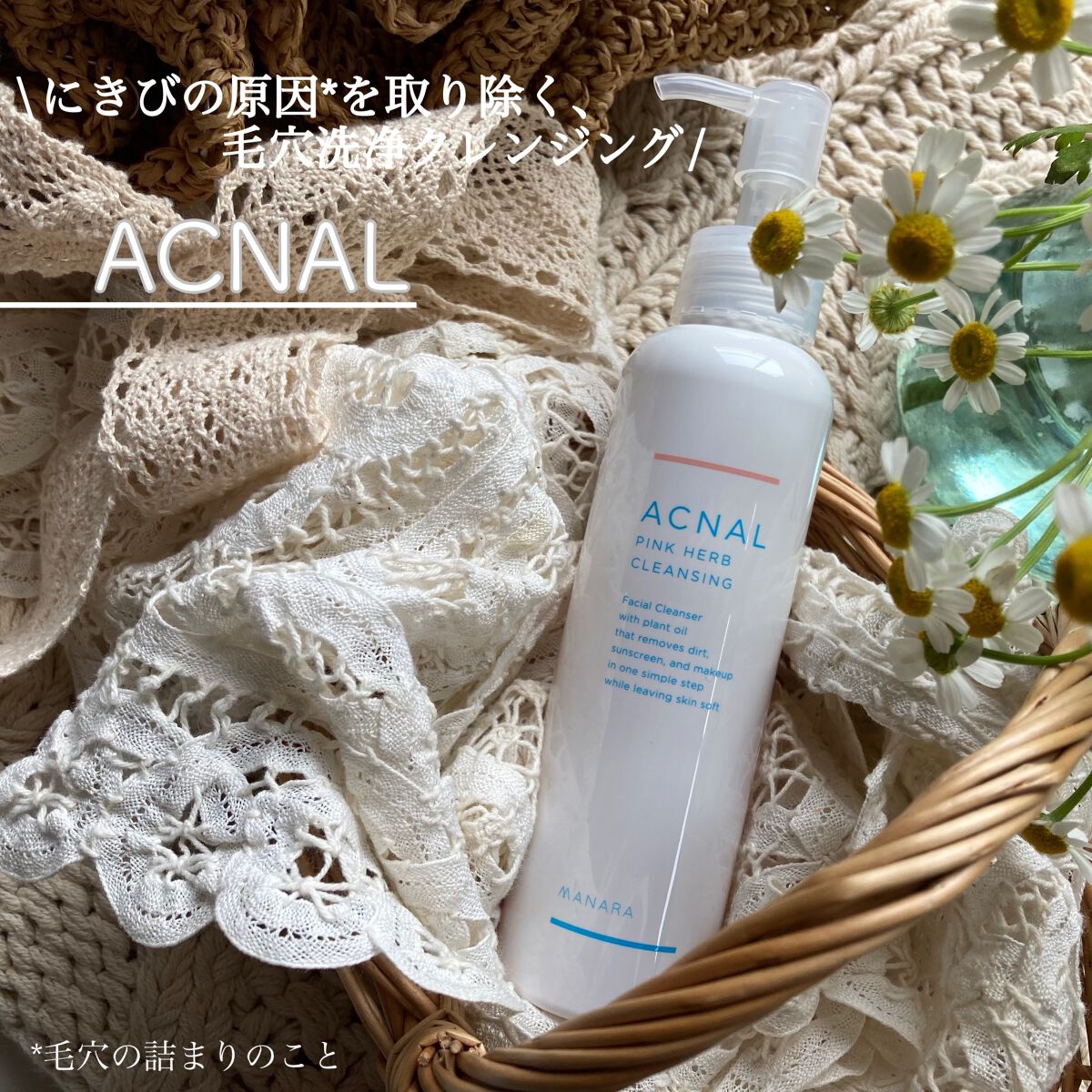 ピンクハーブクレンジング/ACNAL/オイルクレンジングを使ったクチコミ（1枚目）