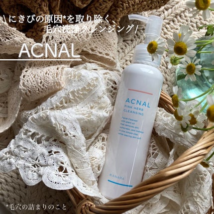 ピンクハーブクレンジング/ACNAL/オイルクレンジングを使ったクチコミ(1枚目)