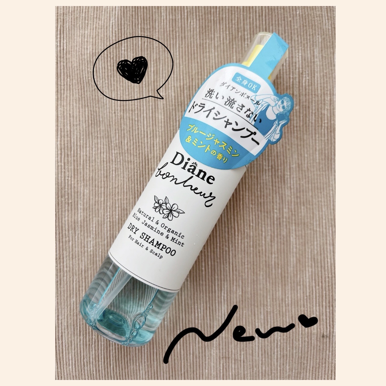 ダイアンボヌール ドライシャンプー ブルージャスミン＆ミント💓

動いた後の頭の臭いを自ら感じてしまい、
即座に購入🫠💦

これは頭だけでなく全身使えるとのことで、
汗かいた後もササっとプッシュで全身爽やか〜✨

良い香りです💓

