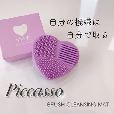 COLLEZIONIブラシクレンジングマット/PICCASSO/その他化粧小物を使ったクチコミ（1枚目）