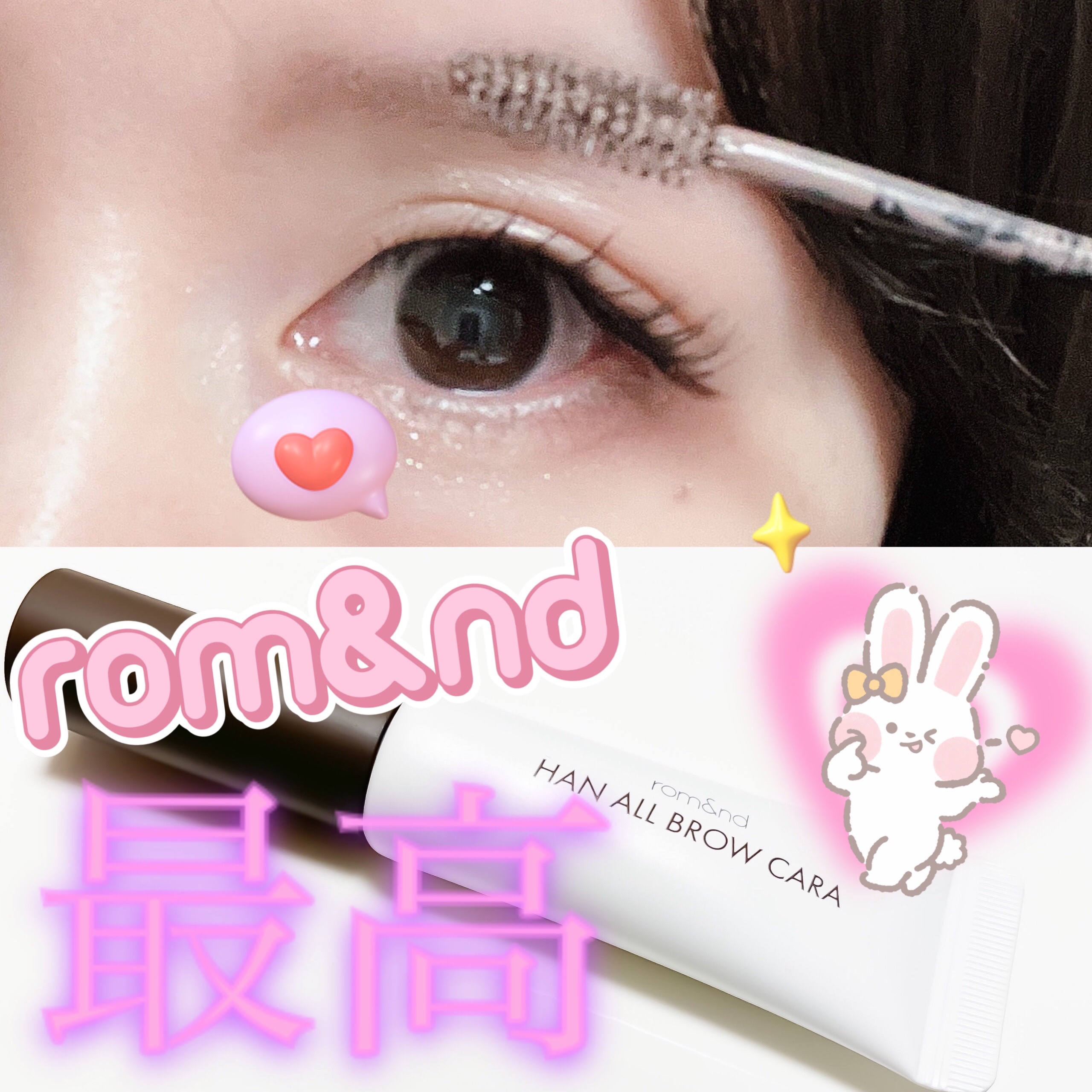 ハンオールブロウカラ/rom&nd/眉マスカラを使ったクチコミ（1枚目）