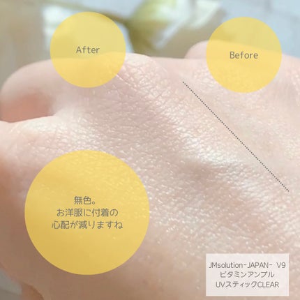 V9ビタミンアンプルUVスティック CLEAR/JMsolution/日焼け止めスティックを使ったクチコミ(5枚目)
