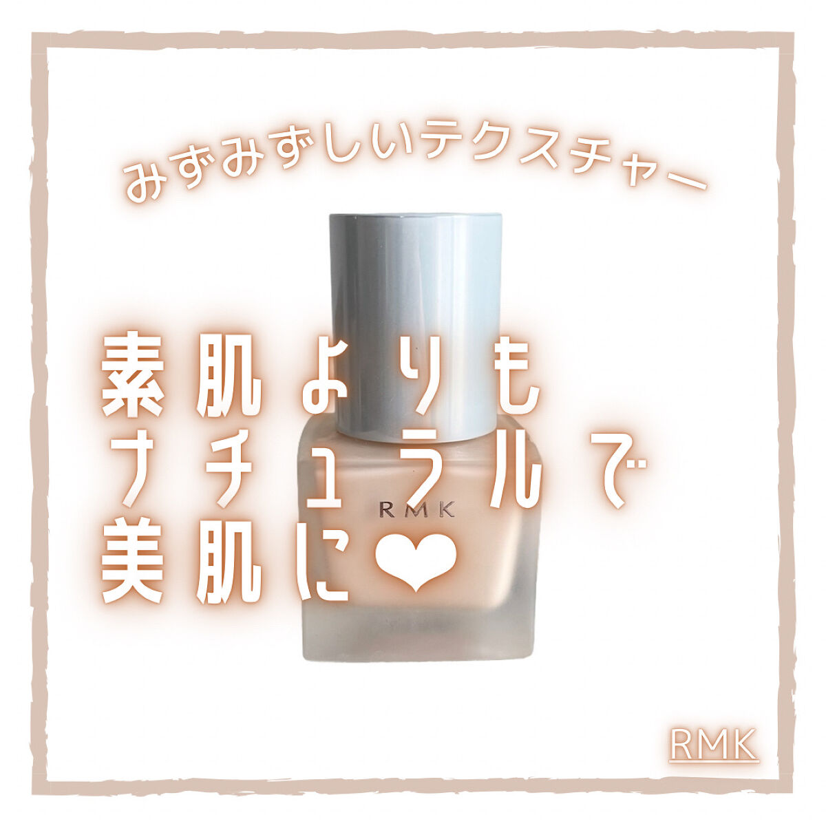 RMK リクイドファンデーション 101/RMK/リキッドファンデーションを使ったクチコミ（1枚目）