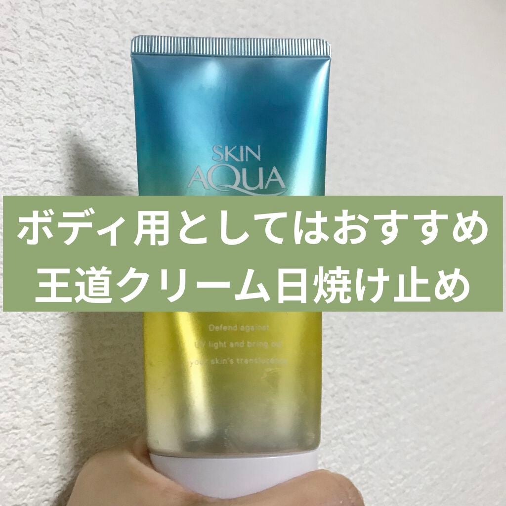 スキンアクア トーンアップUVエッセンス/スキンアクア/日焼け止めクリームを使ったクチコミ(1枚目)
