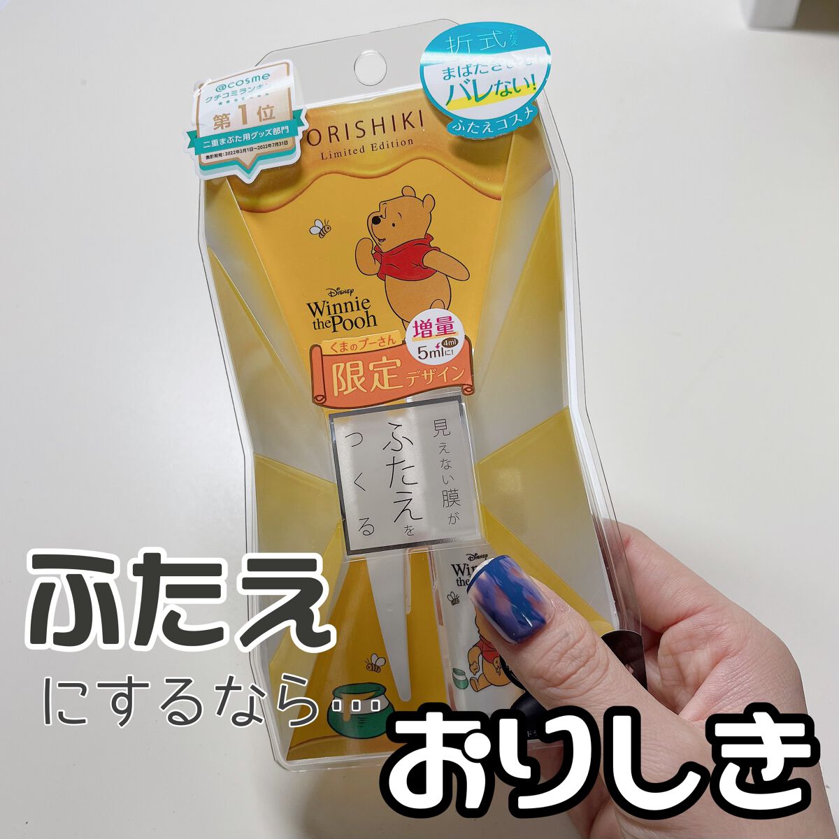 オリシキ アイリッドスキンフィルム		/D-UP/二重まぶた用アイテムを使ったクチコミ（1枚目）