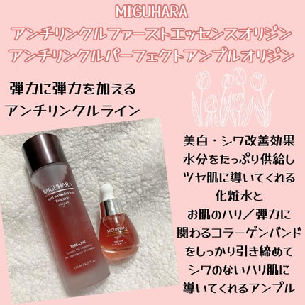 アンチリンクルファーストエッセンスオリジン/MIGUHARA/化粧水を使ったクチコミ(2枚目)