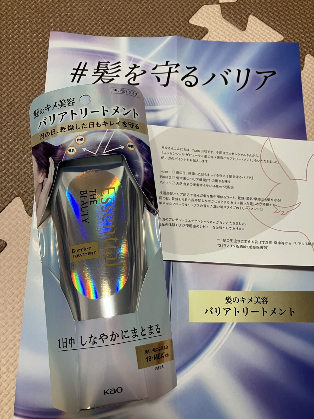 髪のキメ美容バリアトリートメント/エッセンシャル/洗い流すヘアトリートメントを使ったクチコミ（1枚目）