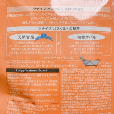 クナイプ グーテナハト バスソルト ホップ＆バレリアンの香り/クナイプ/入浴剤を使ったクチコミ（8枚目）