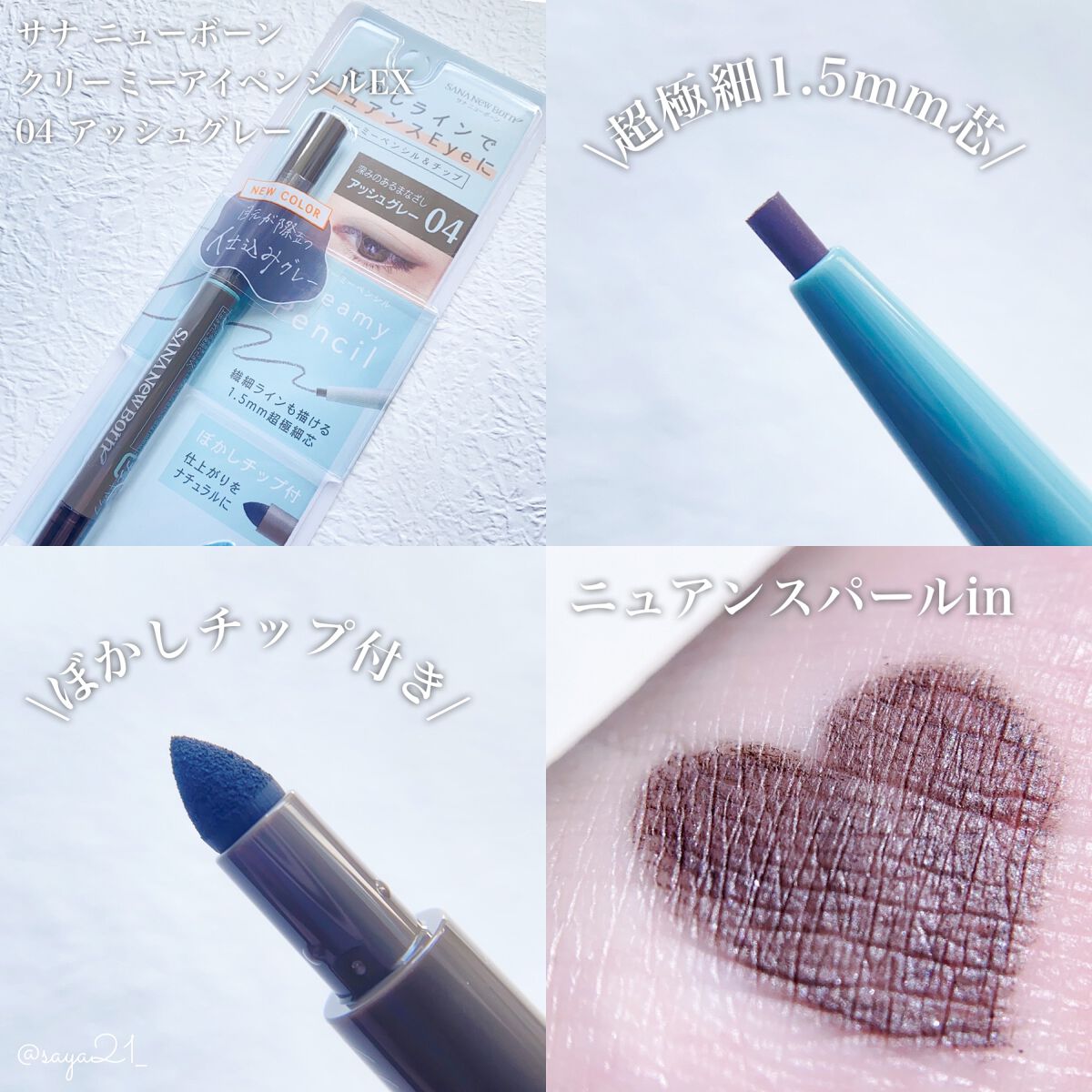 クリーミーアイペンシルEX/サナ ニューボーン/ペンシルアイライナーを使ったクチコミ(2枚目)