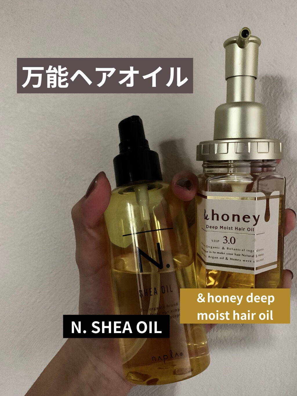 ディープモイスト ヘアオイル3.0/&honey/ヘアオイルを使ったクチコミ(1枚目)