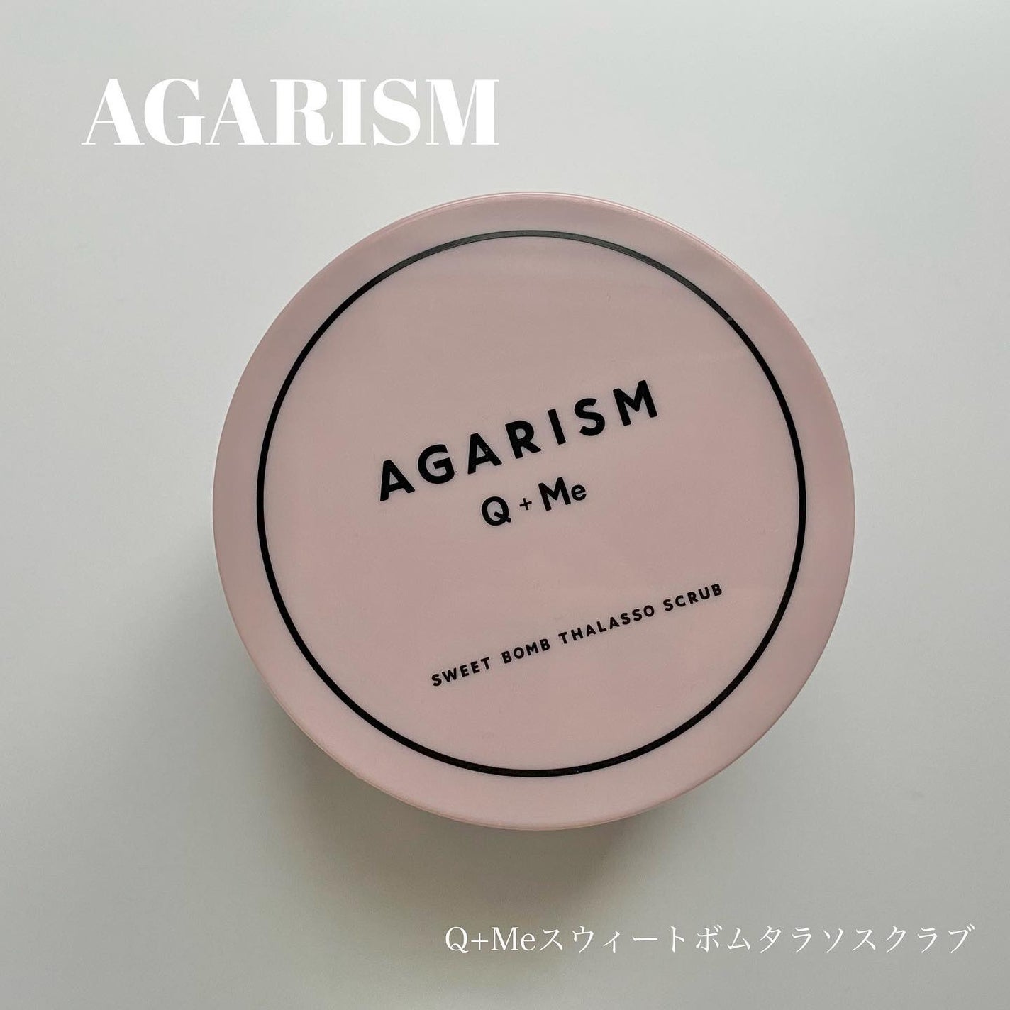 Q+Me スウィート ボム タラソ スクラブ/AGARISM/バスト・ヒップケアを使ったクチコミ(1枚目)