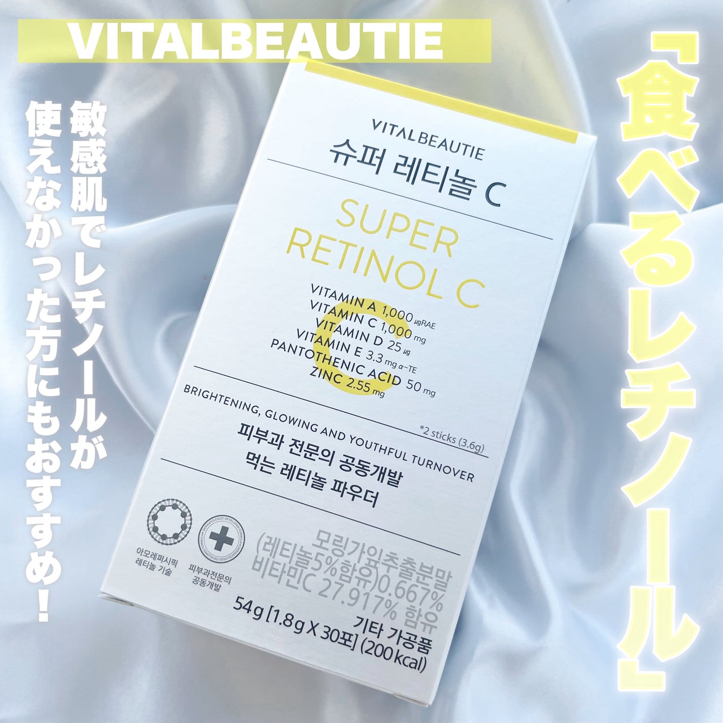 スーパーレチノールC/VITALBEAUTIE/美容サプリメントを使ったクチコミ(1枚目)