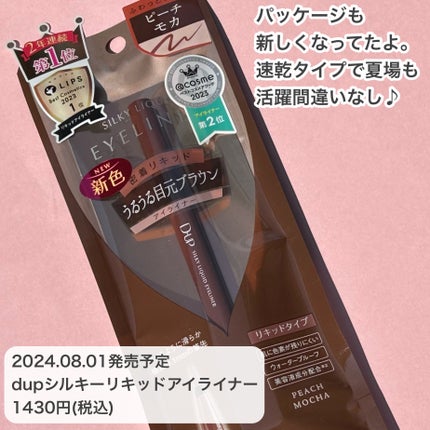 シルキーリキッドアイライナーWP/D-UP/リキッドアイライナーを使ったクチコミ(5枚目)