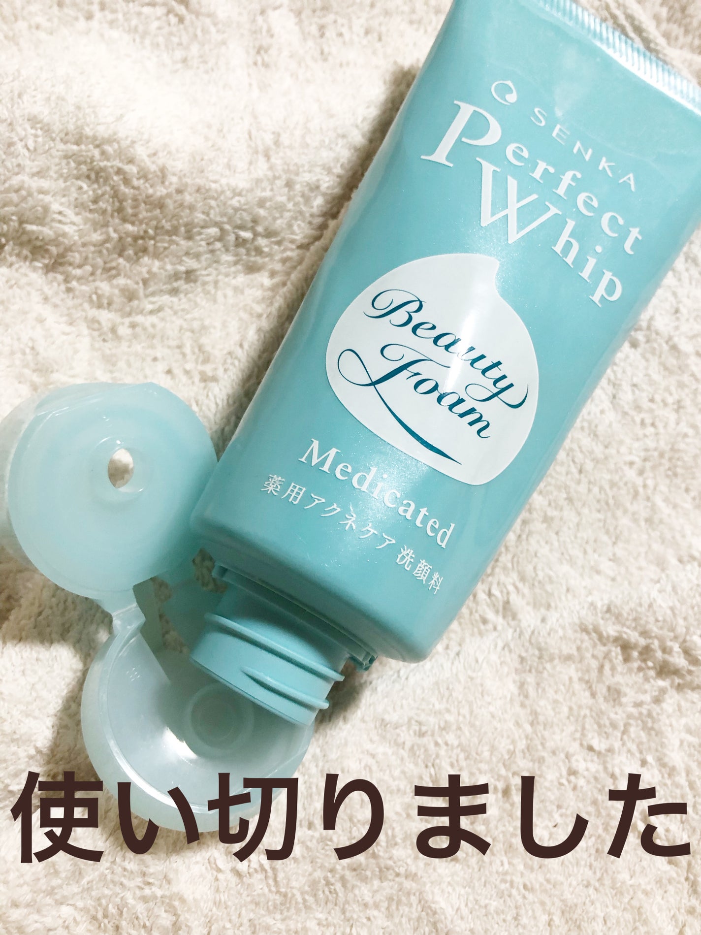 パーフェクトホイップ アクネケア/SENKA(専科)/洗顔フォームを使ったクチコミ(1枚目)