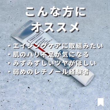 TOUT VERT レチノショット 0.1のクチコミ「【激アツセール中】
今日の23:59まで最大15%OFF開催中！！！
商品紹介入る前にこれだけ.....」（2枚目）