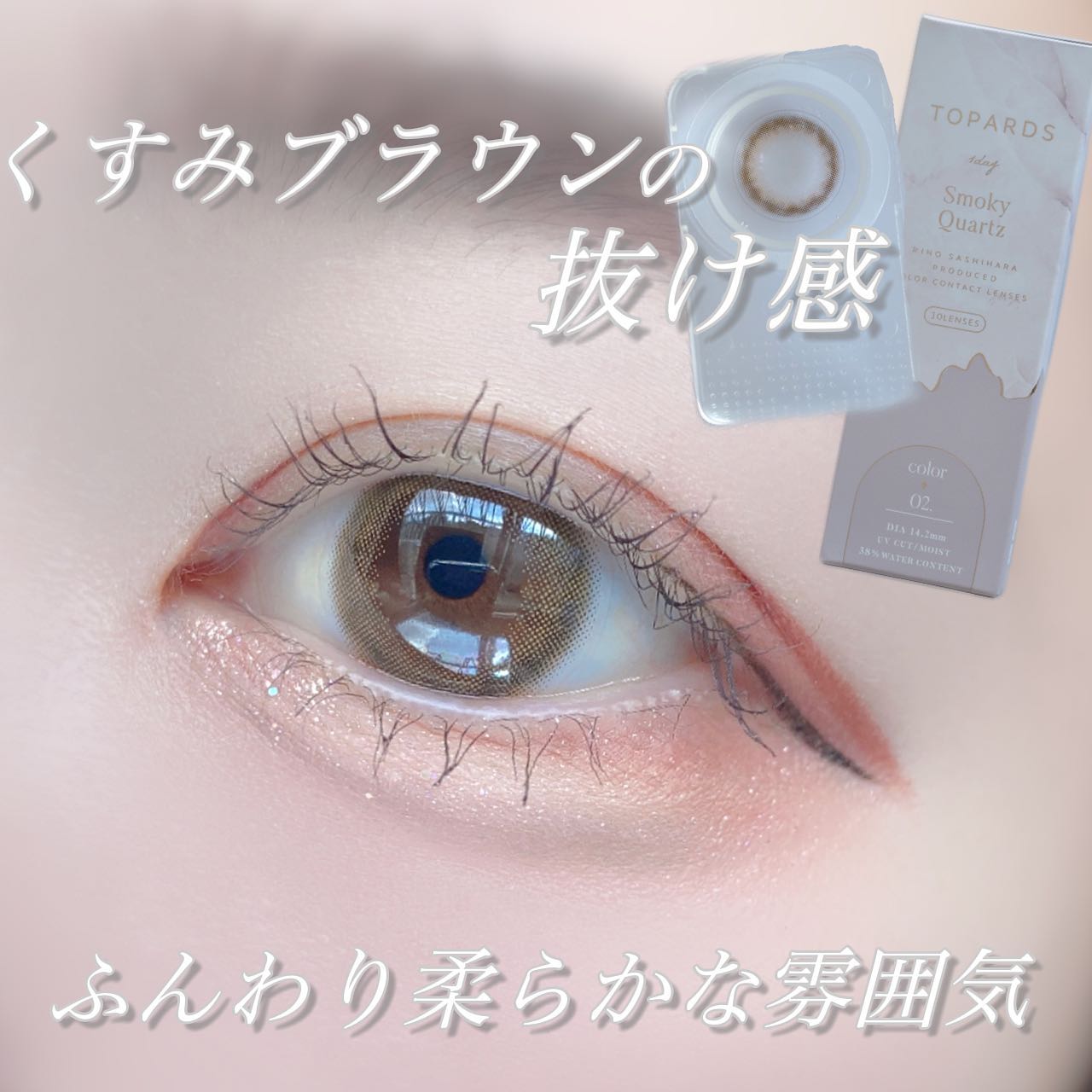 TOPARDS 1day スモーキークォーツ/TOPARDS/ワンデー（１DAY）カラコンを使ったクチコミ（3枚目）