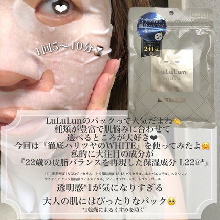 ルルルンプレシャス WHITE(光彩スイッチ)/ルルルン/シートマスク・パックを使ったクチコミ(2枚目)