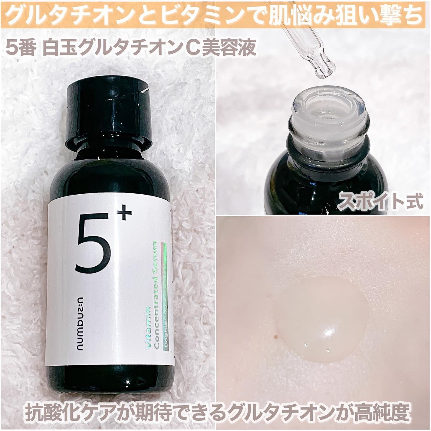 5番 白玉グルタチオンC美容液/numbuzin/美容液を使ったクチコミ(4枚目)