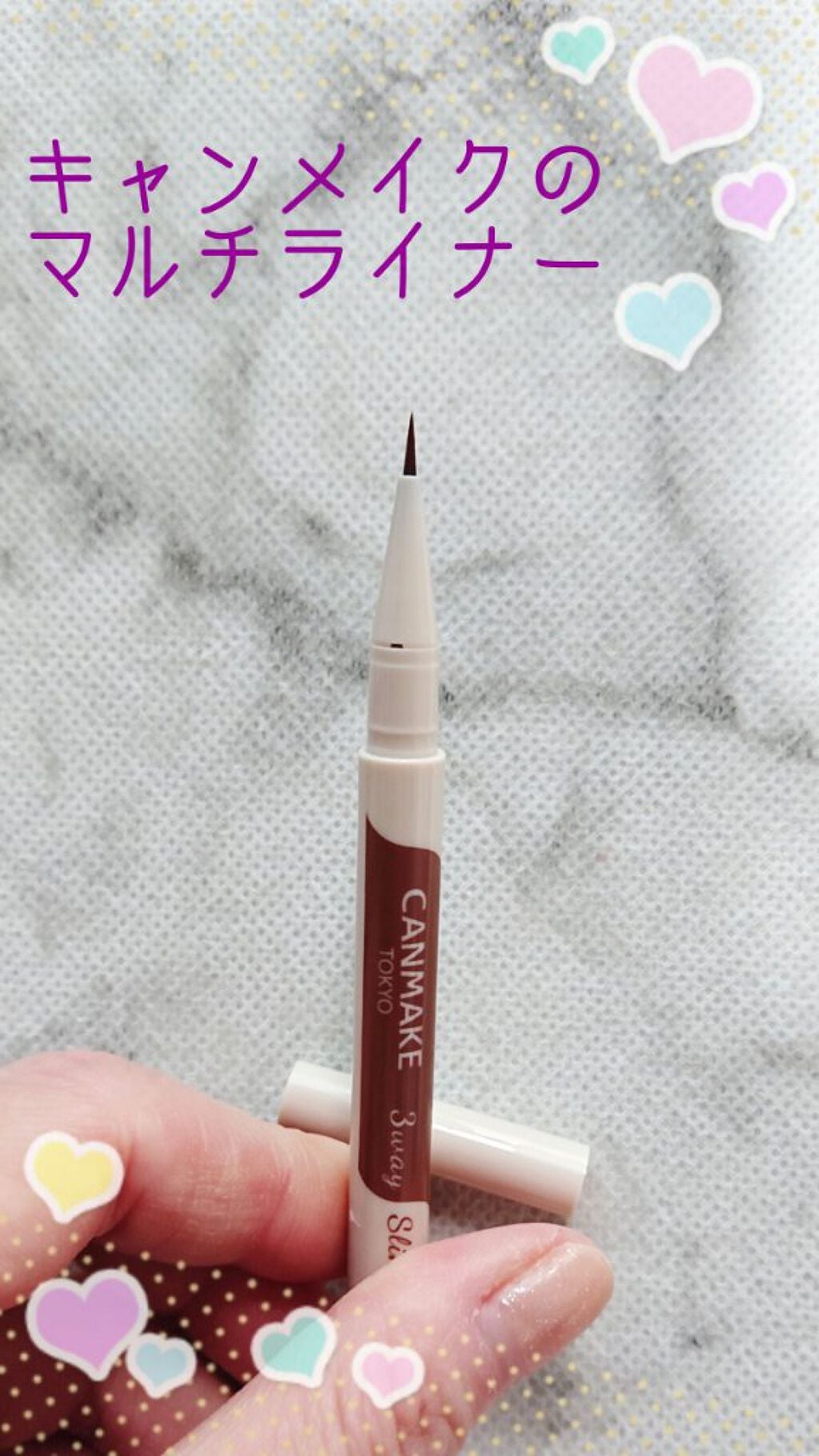 3wayスリムシェードライナー/キャンメイク/リキッドアイライナーを使ったクチコミ(1枚目)