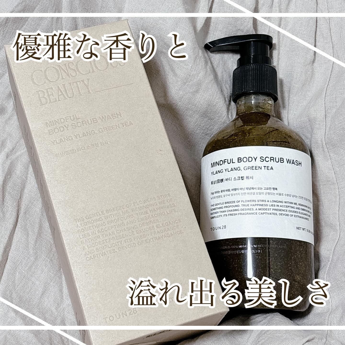 MINDFULL ボディスクラブウォッシュ/TOUN28/ボディスクラブを使ったクチコミ（1枚目）