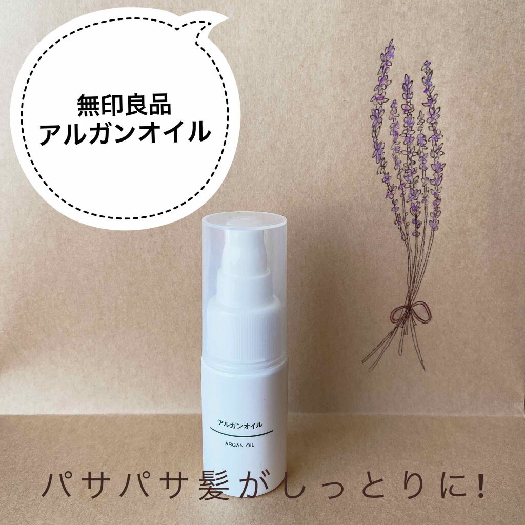アルガンオイル/無印良品/フェイスオイルを使ったクチコミ（1枚目）