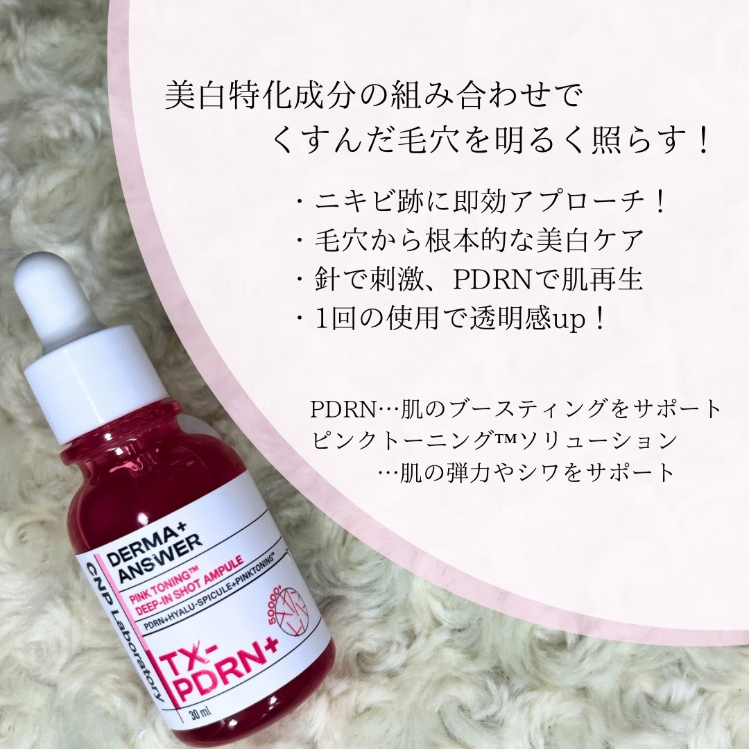ピンクトーニング™︎ディープインショットアンプル/CNP Laboratory/美容液を使ったクチコミ（3枚目）