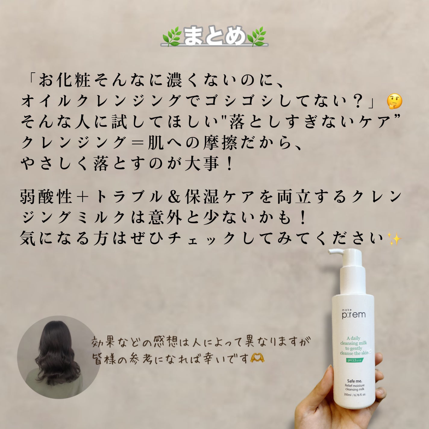 セーフミー リリーフモイスチャー クレンジングミルク /make prem/ミルククレンジングを使ったクチコミ(6枚目)